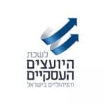 לשכת היועצים העסקיים בישראל